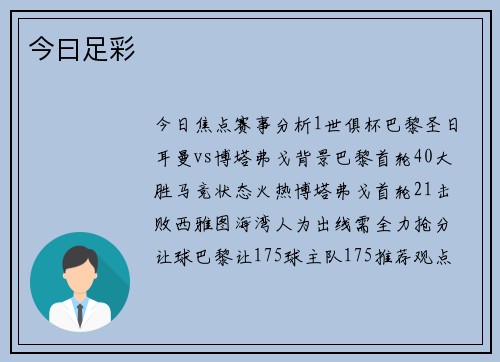 今曰足彩